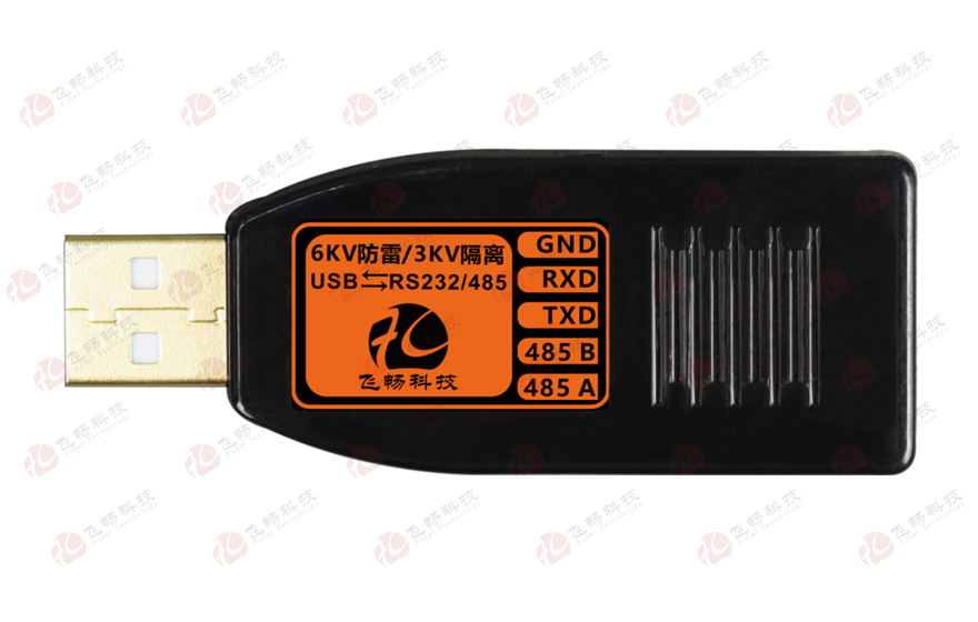 飛暢科技-工業級 3KV隔離/6KV防雷型 USB轉1路RS232/485轉換器